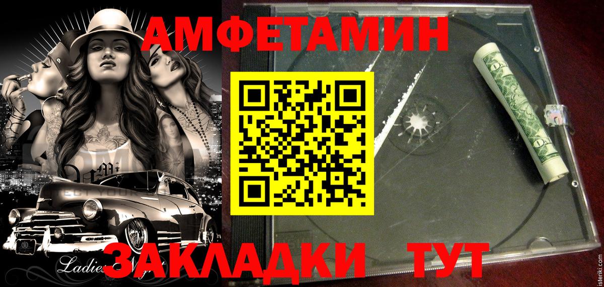 АМФЕТАМИН Розовый Саяногорск