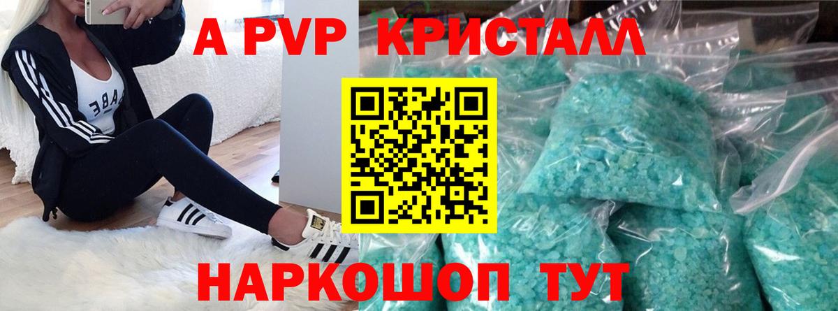 А ПВП крисы CK  A-PVP Crystall  Саяногорск  A-PVP СК  Вход с VPN 