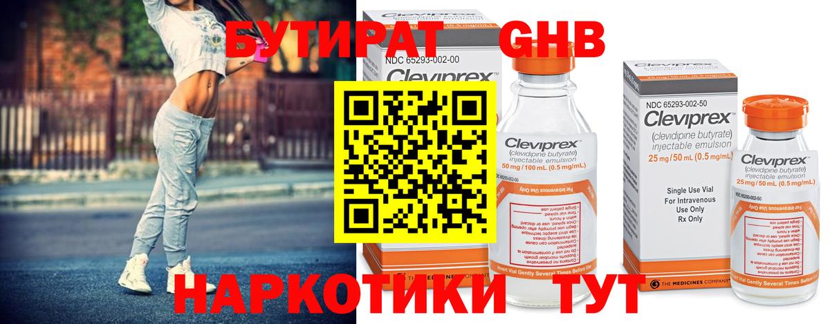 Бутират оксана Саяногорск
