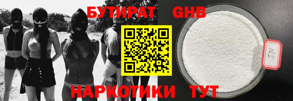 Бутират 99%  Бутират  Саяногорск  Вход с VPN 