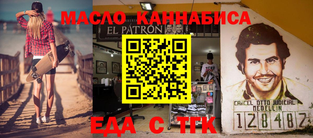 Еда ТГК марихуана  Вход с VPN  Саяногорск 