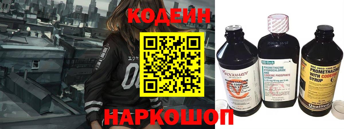 Саяногорск  наркотики  Кодеин напиток Lean (лин)  Вход с VPN  Кодеин напиток Lean (лин) 