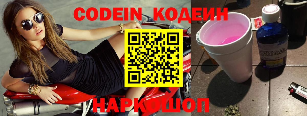 Codein Purple Drank Саяногорск