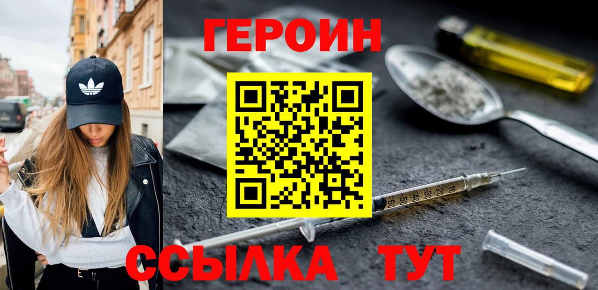 Саяногорск  ГЕРОИН  Вход с VPN  ГЕРОИН белый 