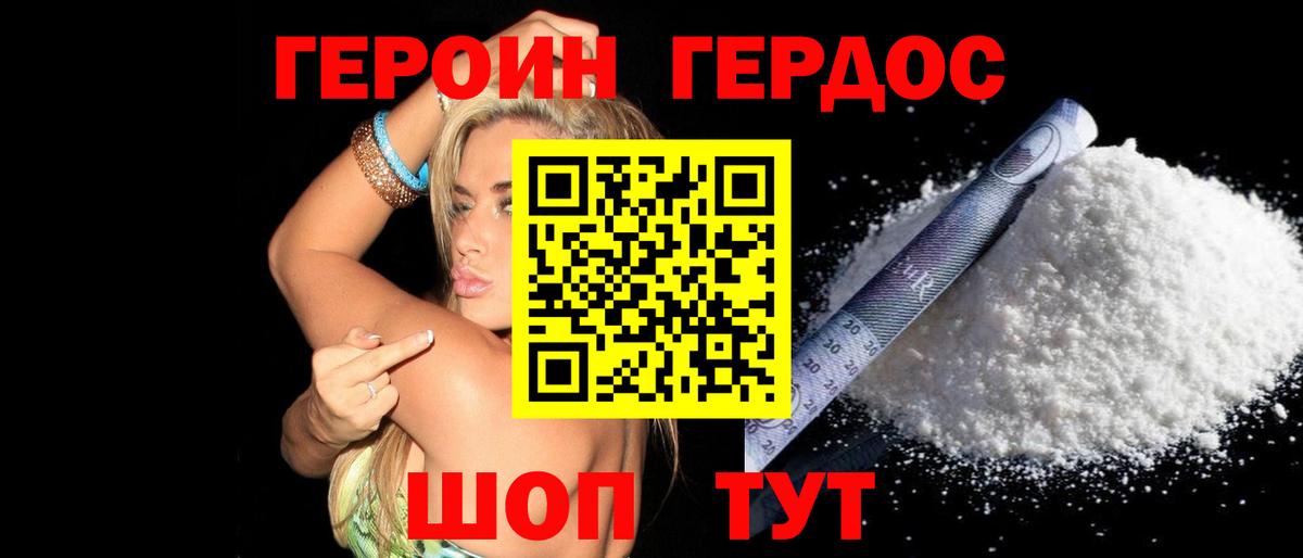Героин белый Саяногорск