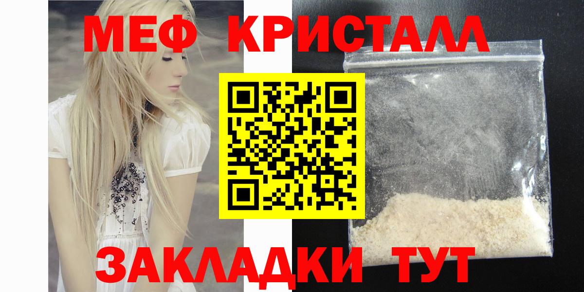 МЕФ кристаллы Саяногорск