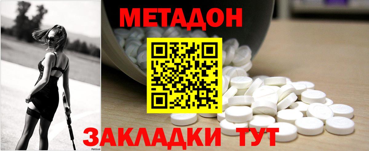 Саяногорск  МЕТАДОН белоснежный  Вход с VPN  блэк спрут маркетплейс  МЕТАДОН мёд 